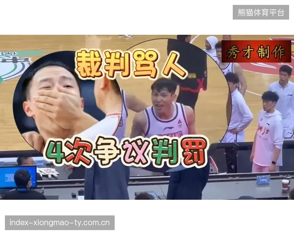 CBA裁判抢戏！连续争议判罚引球迷暴怒